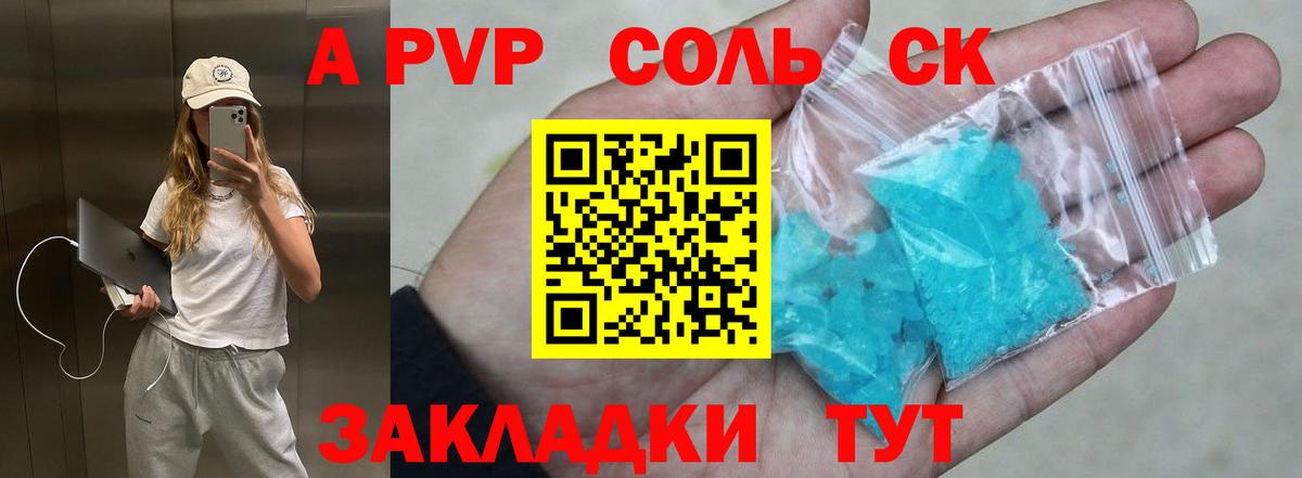 Альфа ПВП Соль  Alfa_PVP  Нерюнгри  как найти наркотики  A PVP Crystall 