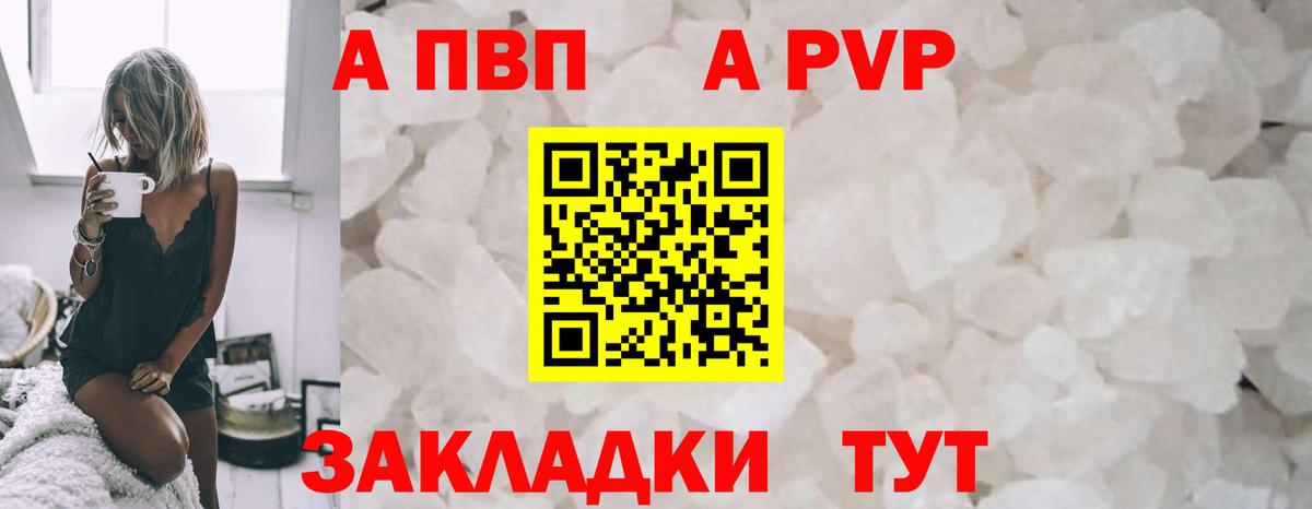 Нерюнгри  А ПВП Crystall  Alfa_PVP  Вход с VPN  Альфа ПВП крисы CK 