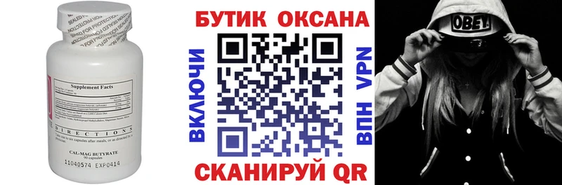 БУТИРАТ бутик  продажа наркотиков  Нерюнгри 