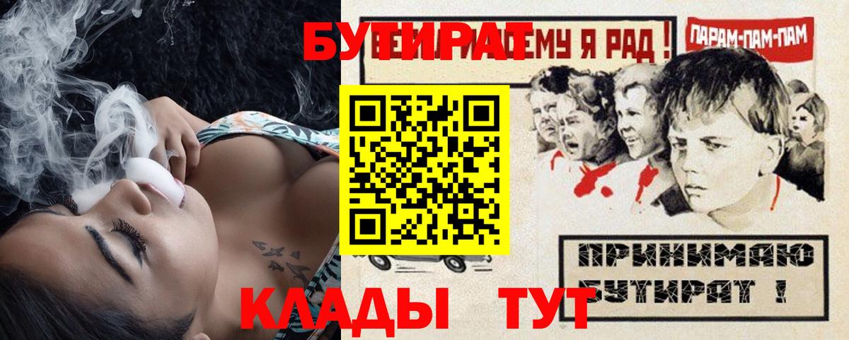 БУТИРАТ BDO 33% Нерюнгри