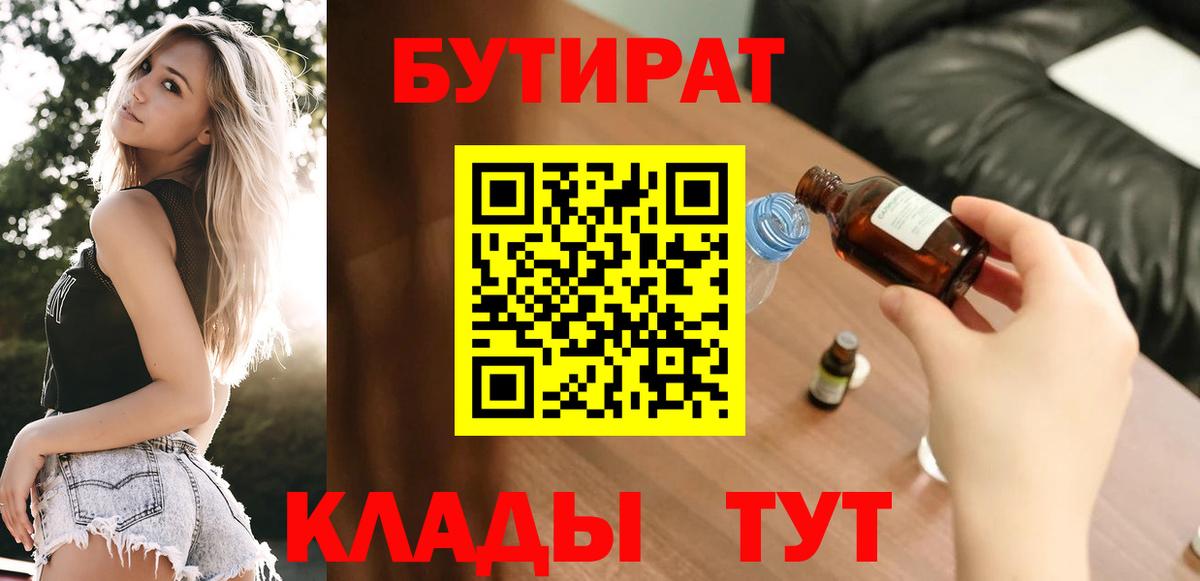 Бутират буратино  Вход с VPN  Нерюнгри 