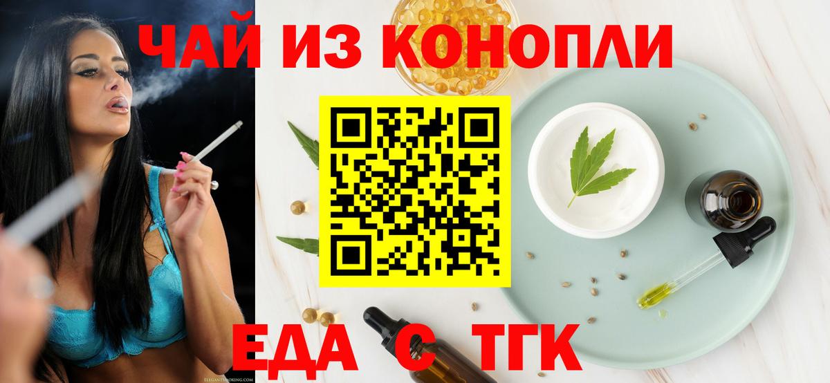 Нерюнгри  Еда ТГК конопля  Вход с VPN 