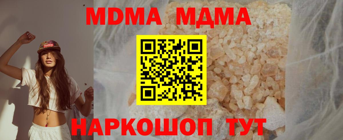 МДМА молли  MDMA кристаллы  Нерюнгри 
