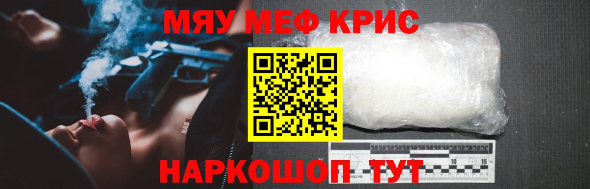 Мефедрон кристаллы Нерюнгри